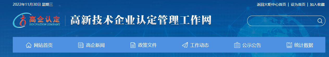 高企认定网.png